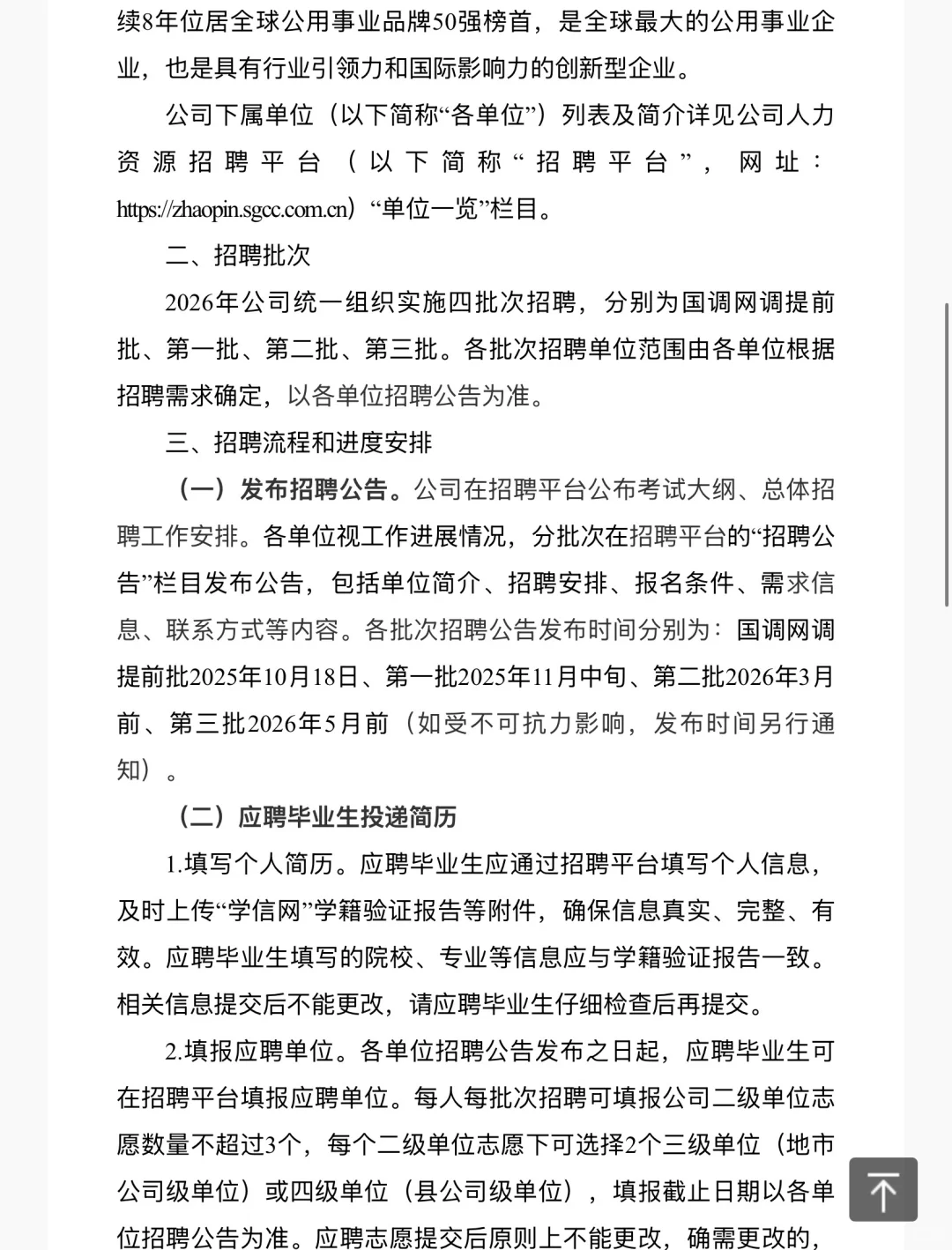 国家电网有限公司2026年招聘高校毕业生公告