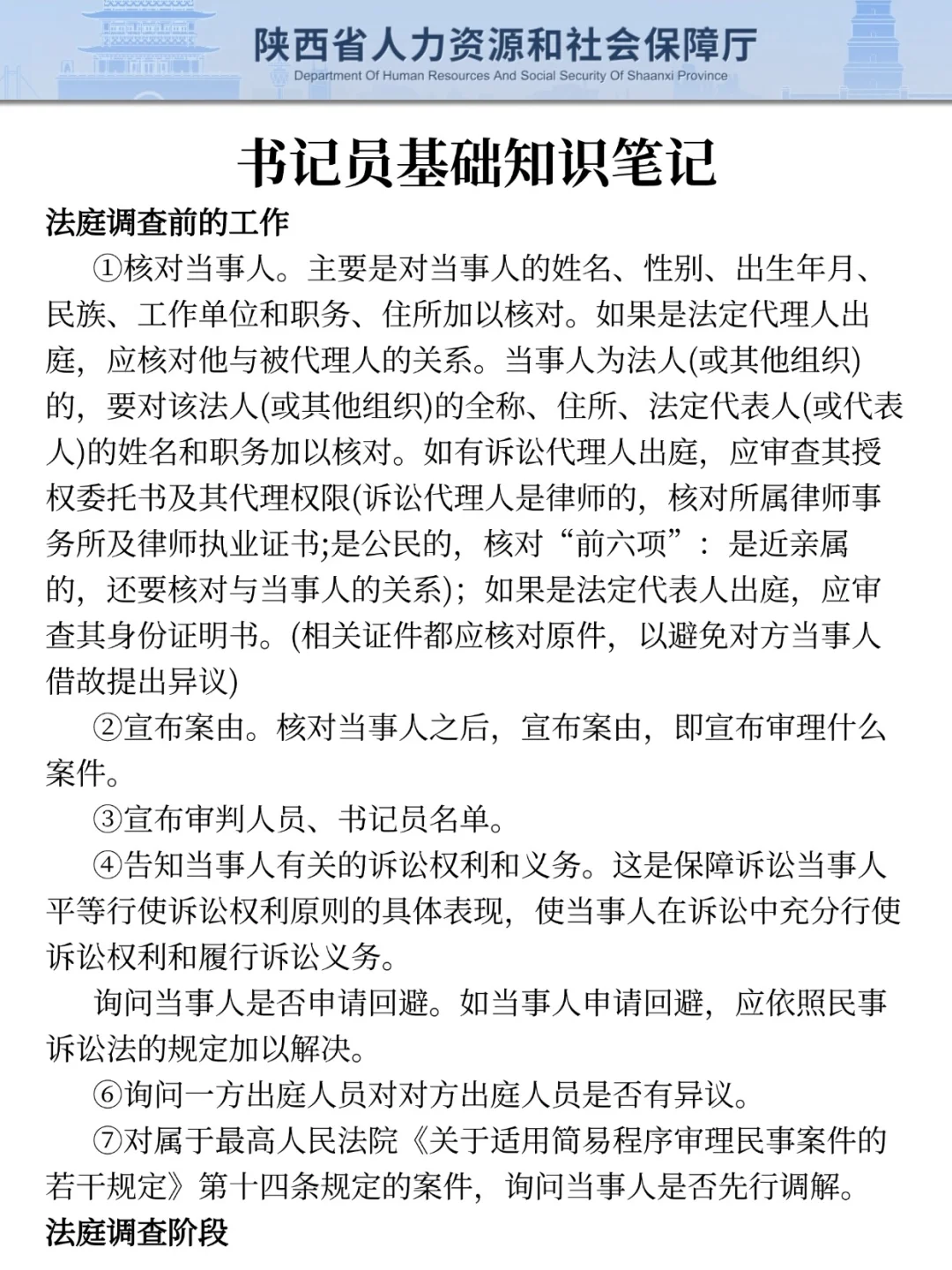 给大家普及一下25陕西法院书记员的强度