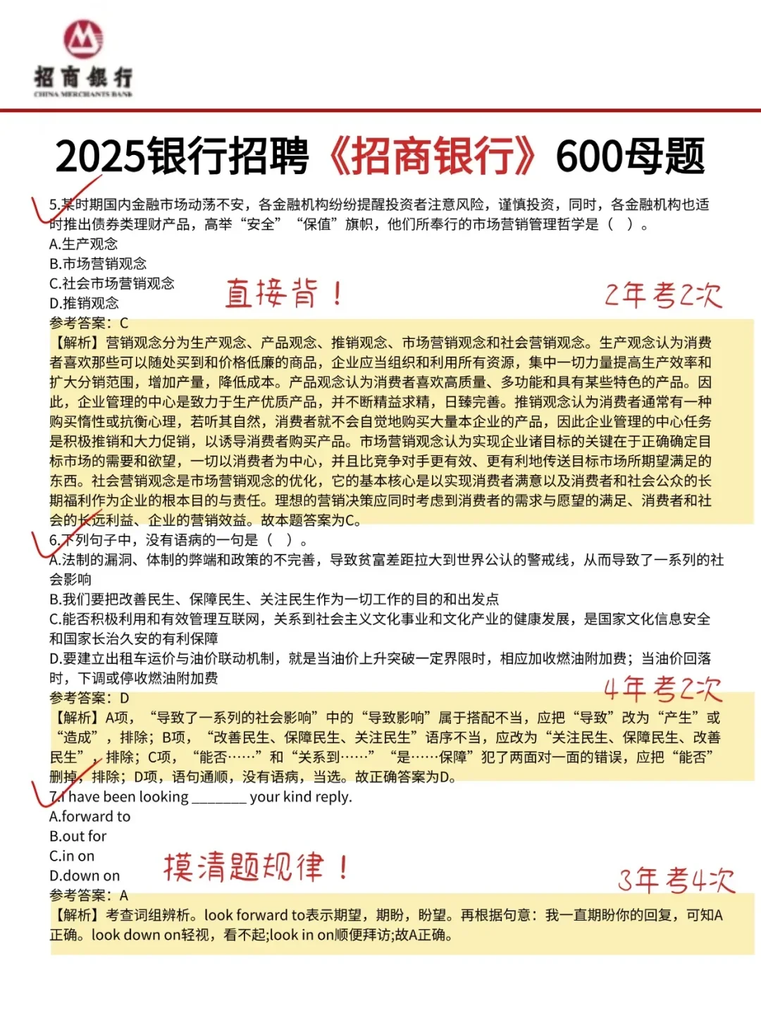 裸考提醒，10.19招商银行第二批笔试
