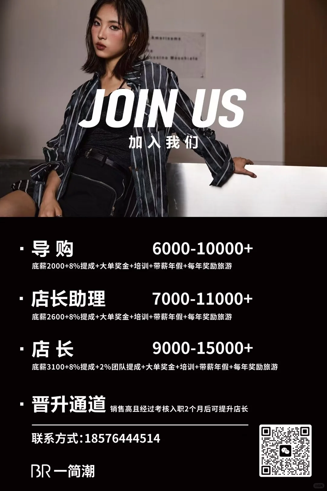 #高薪招聘