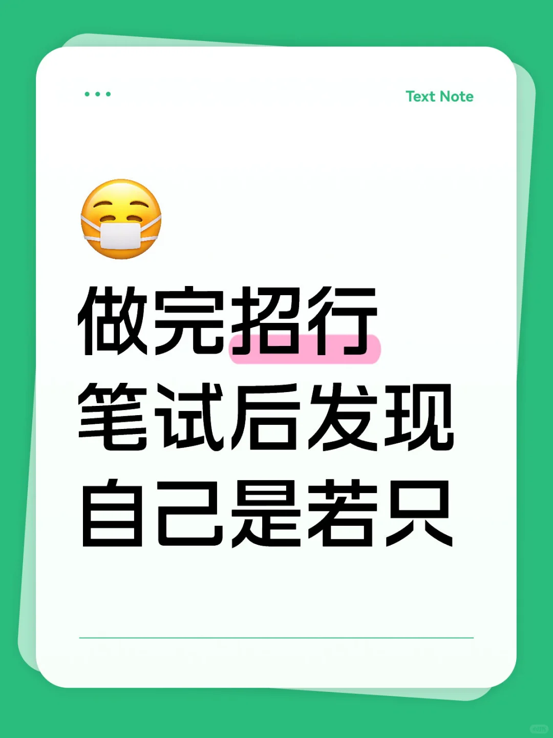 招行笔试好难