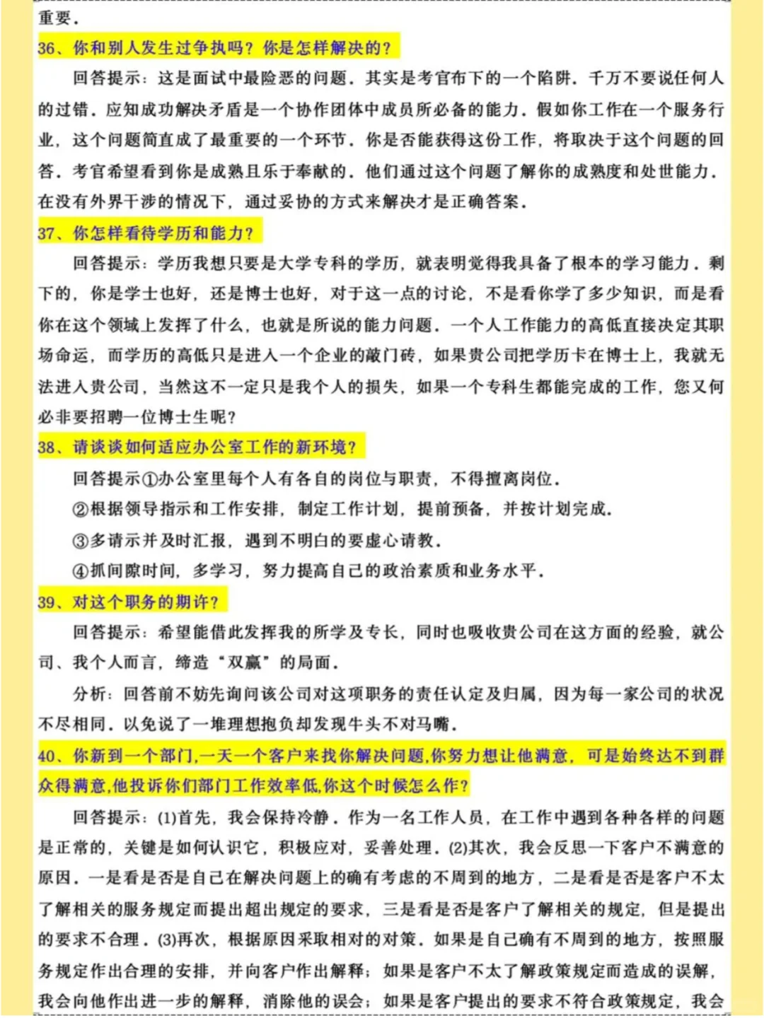 最全面试问题+回答集锦，面试起来无压力