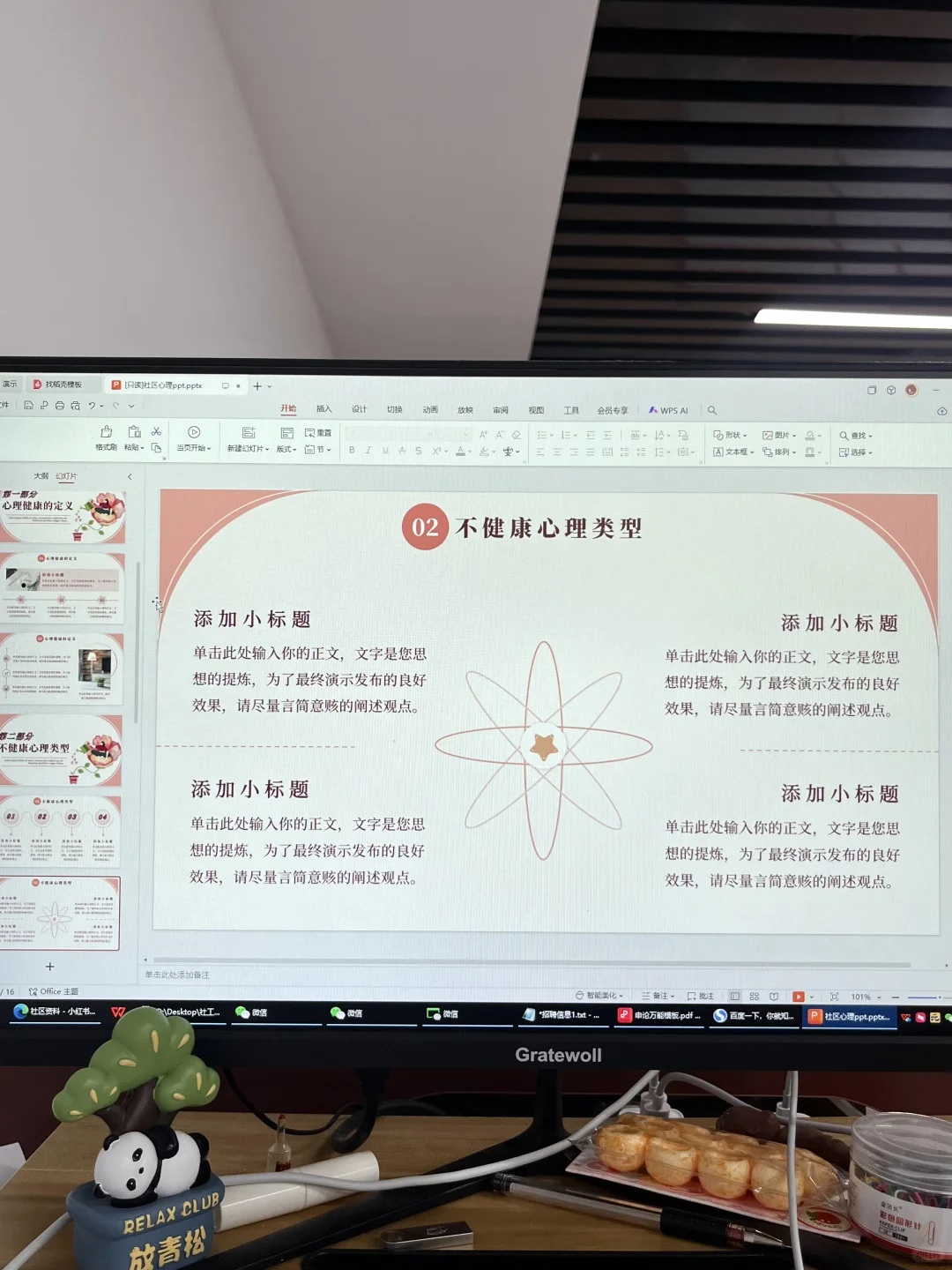 没想到社区心理讲座ppt模版居然这么好用！