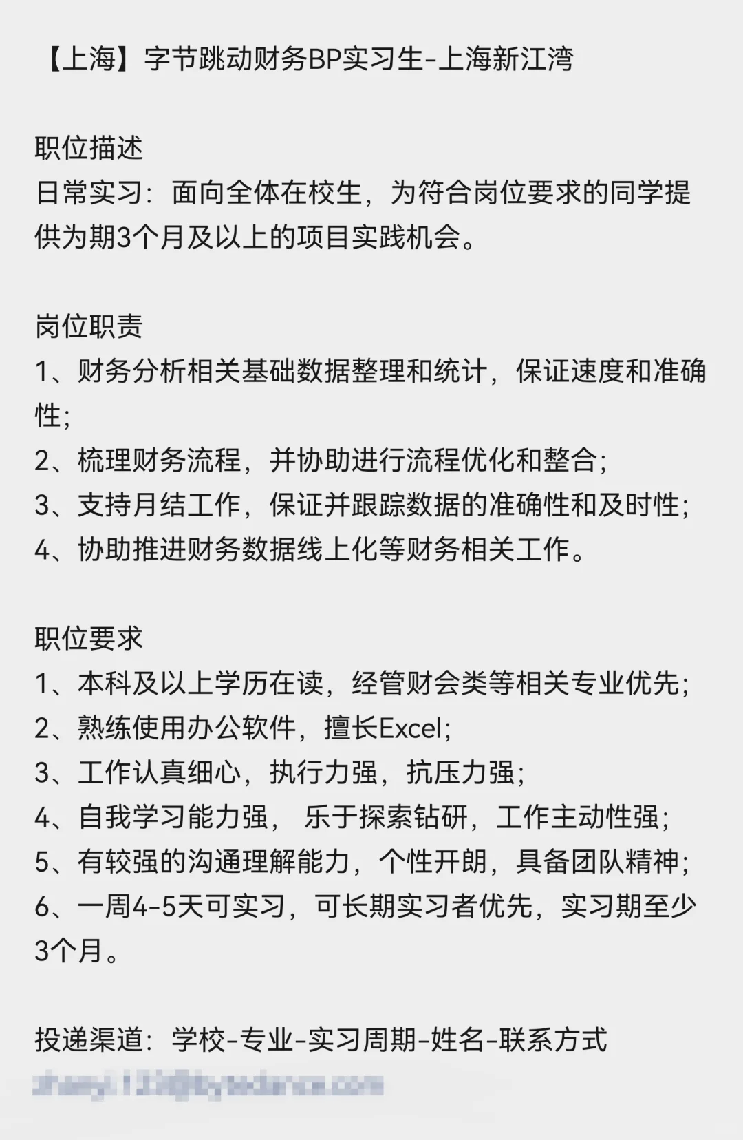 【上海】急招字节跳动实习生！财务BP💻