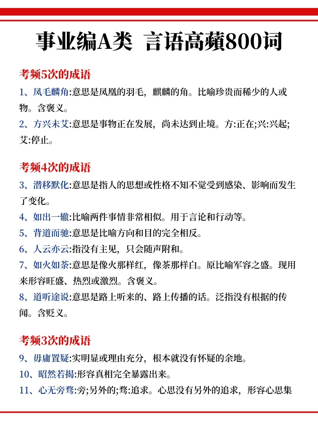下周六事业编A类烤前压题，偷拍的，随时删