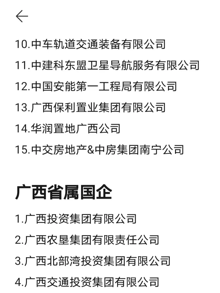 秋招一定要投的央国企——广西篇