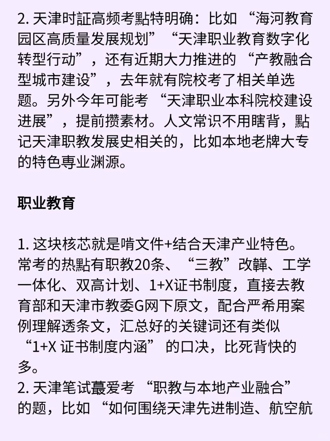 研三滑进（天津）大专当老师 笔面全经验