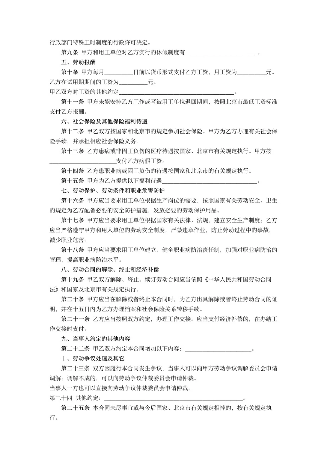 劳动合同之劳务派遣版