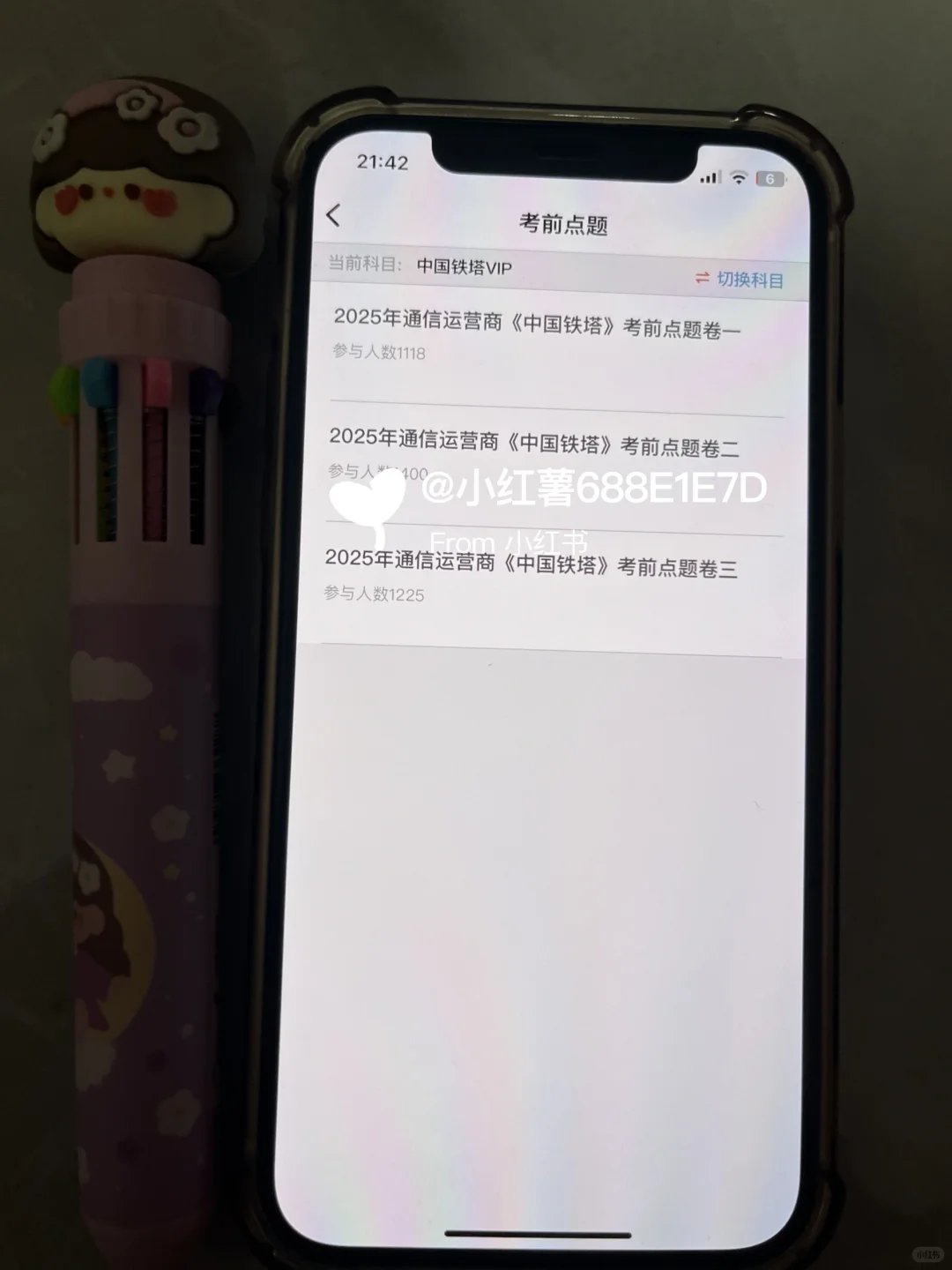 一个恶心🤢但是你刷完能过中国铁塔的App