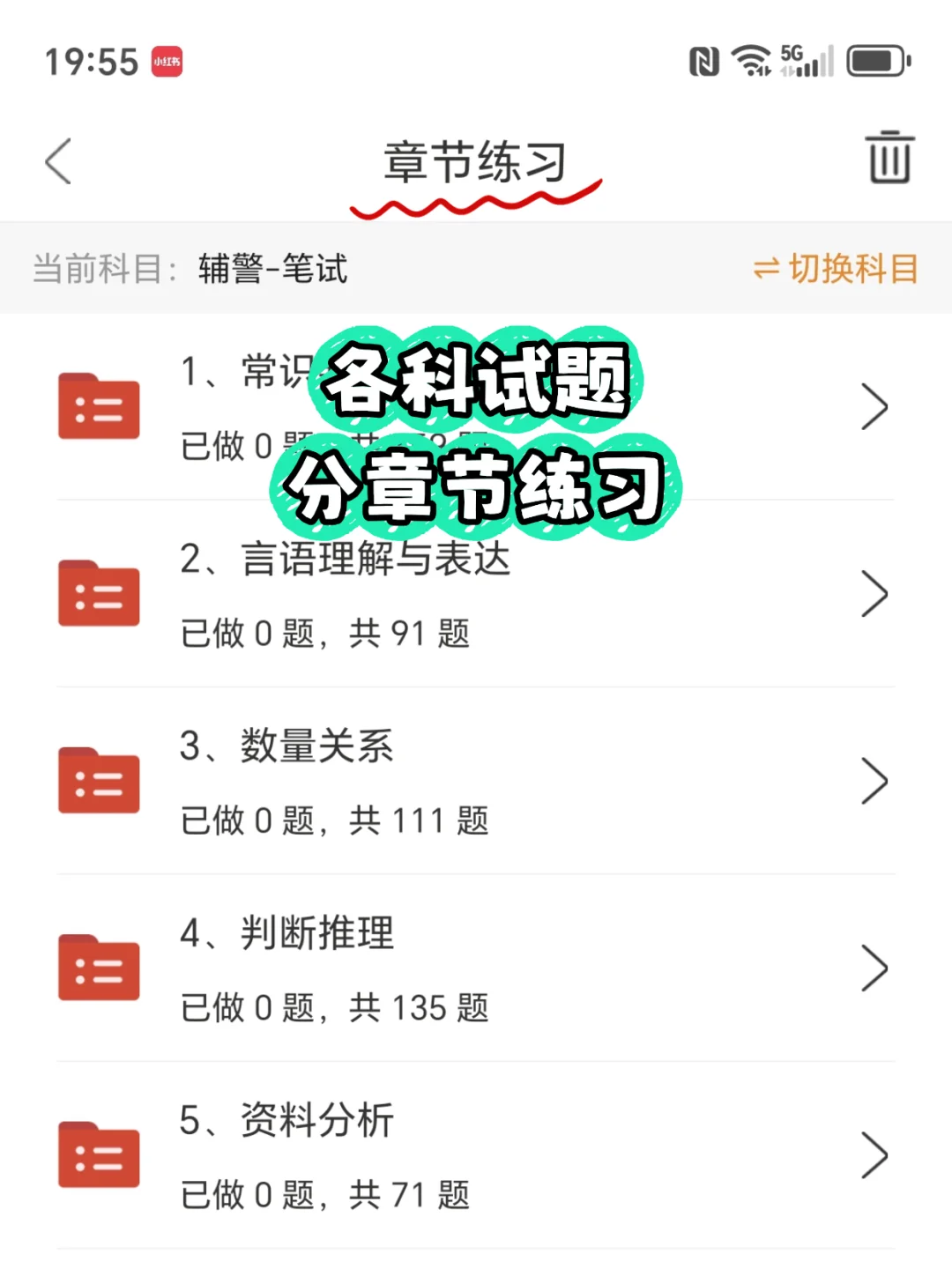 商丘市辅警招聘上岸，感谢这app