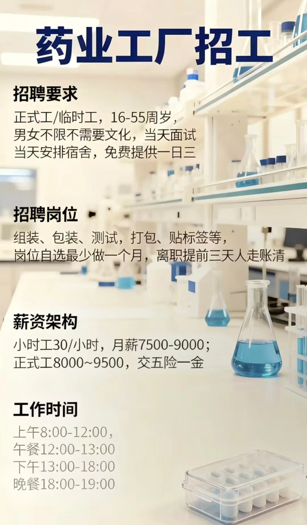 青岛自家药厂招聘高薪普工