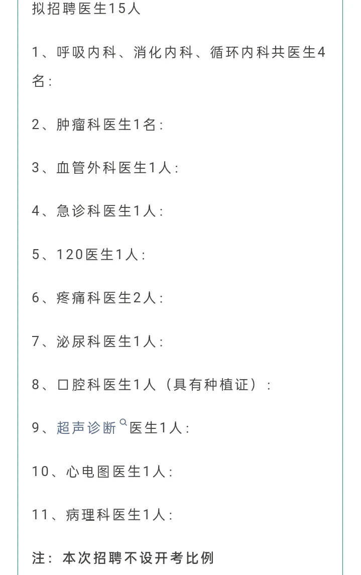 兴城市人民医院招聘15人💞