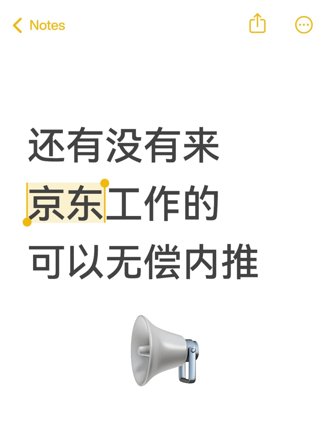 💼 求职季必备！京东内推机会等你来 💡