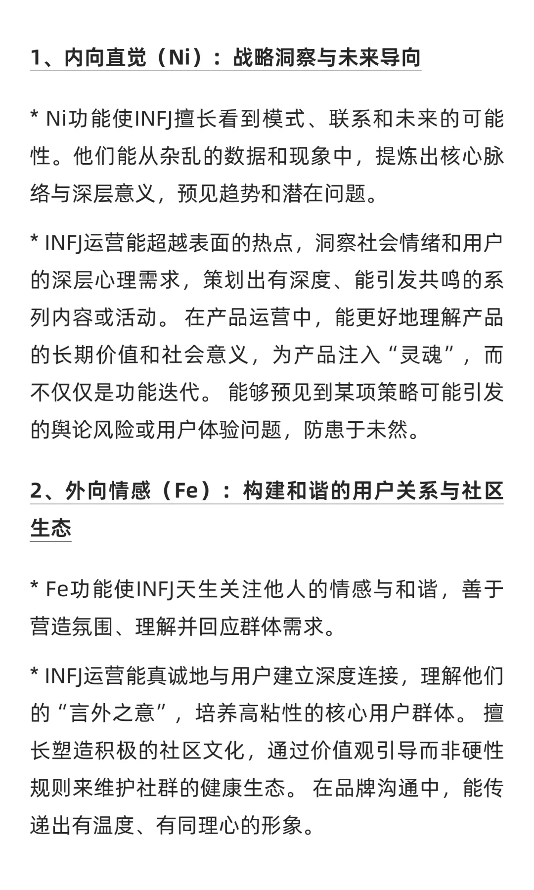 INFJ是天生做运营的料吗？