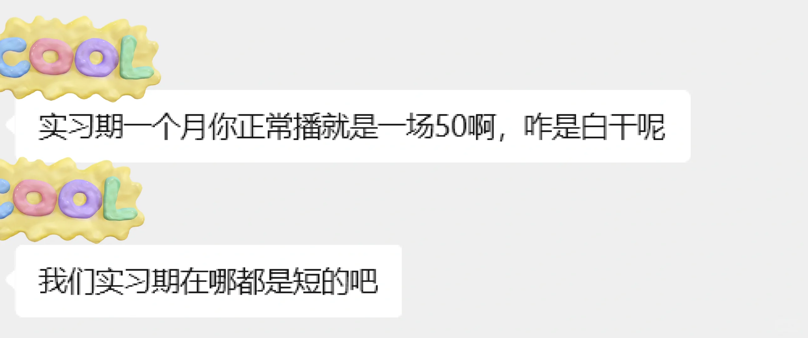 不要在沈阳做日谷拆卡主播