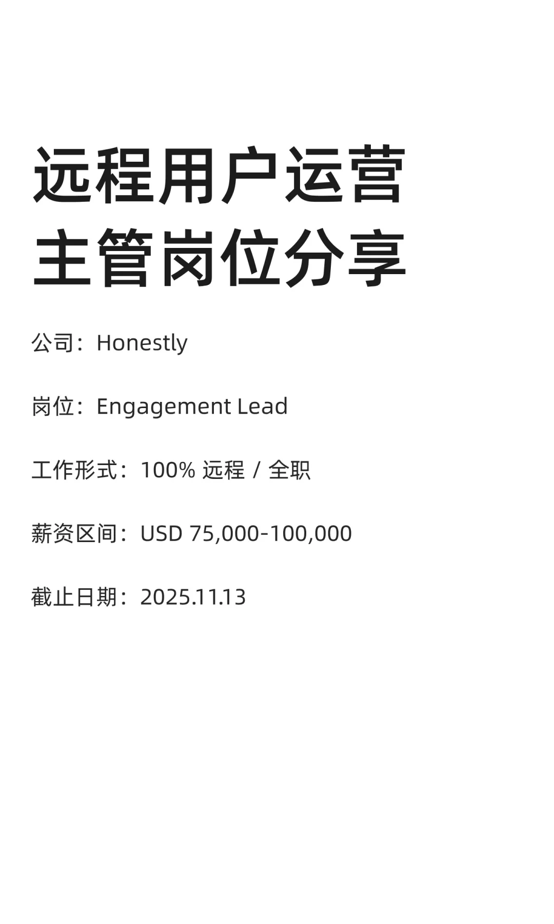 远程用户运营主管岗位分享