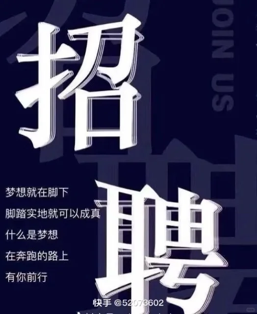 企业招聘啦