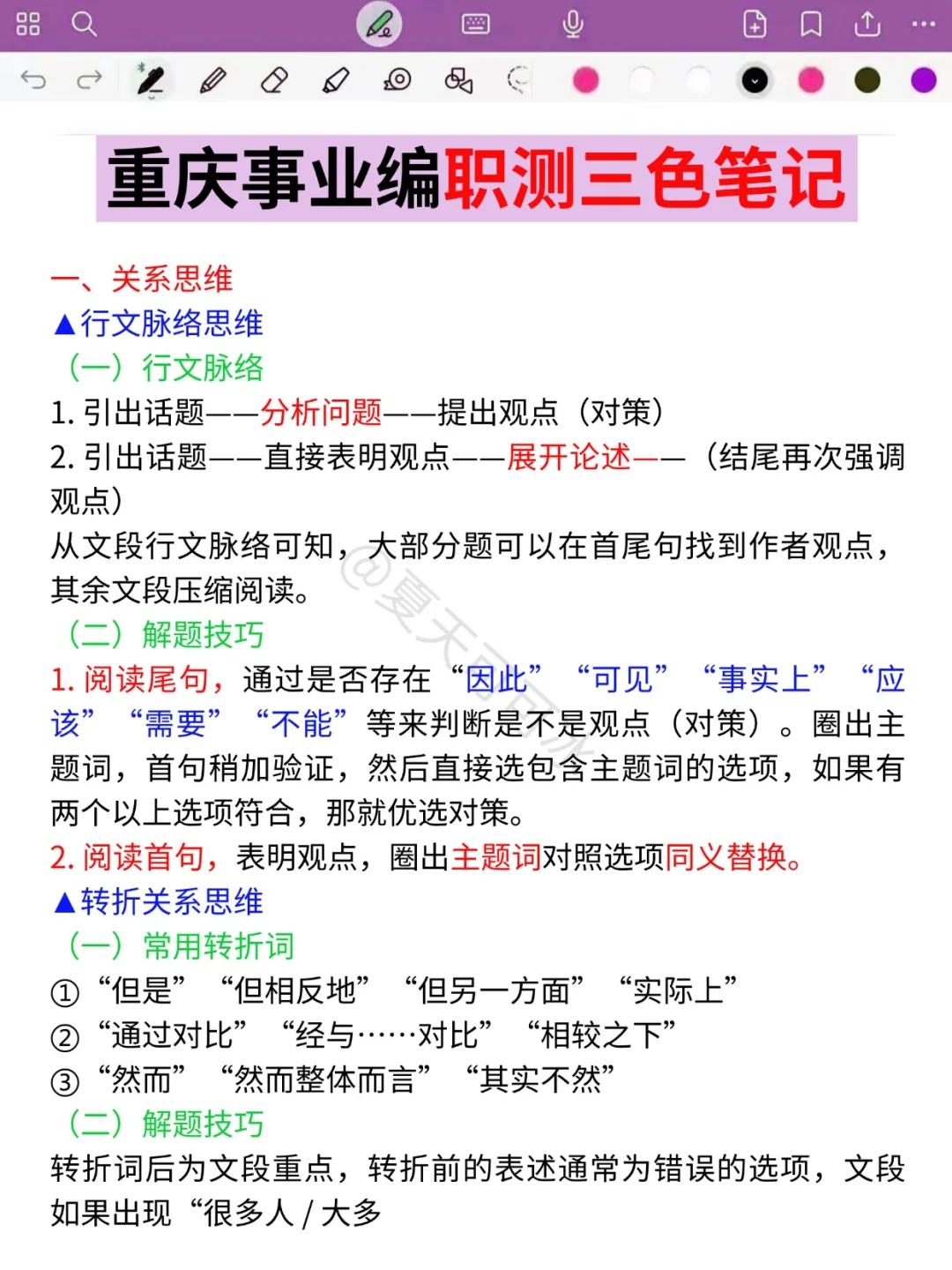 重庆事业编大忌！开始准备事业编，我的建议