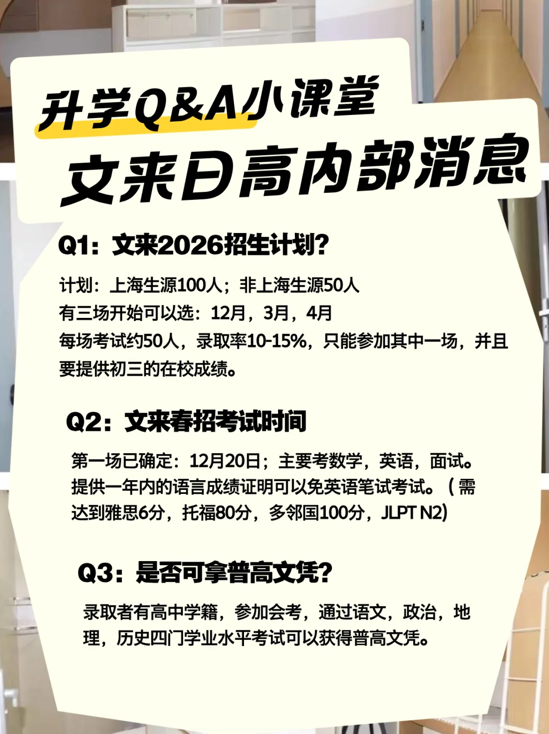 小道消息：文来日高春招时间定在12月20号