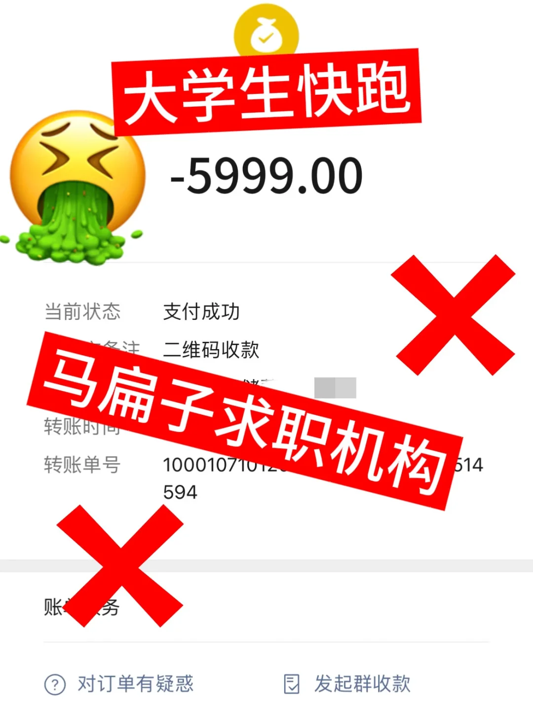 气到手抖!6K报的求职机构，面试没进😭