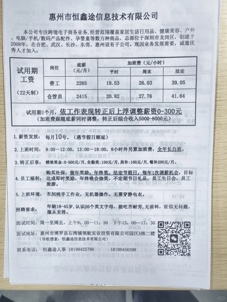 石湾科技园新开大厂—长白班10号发薪资