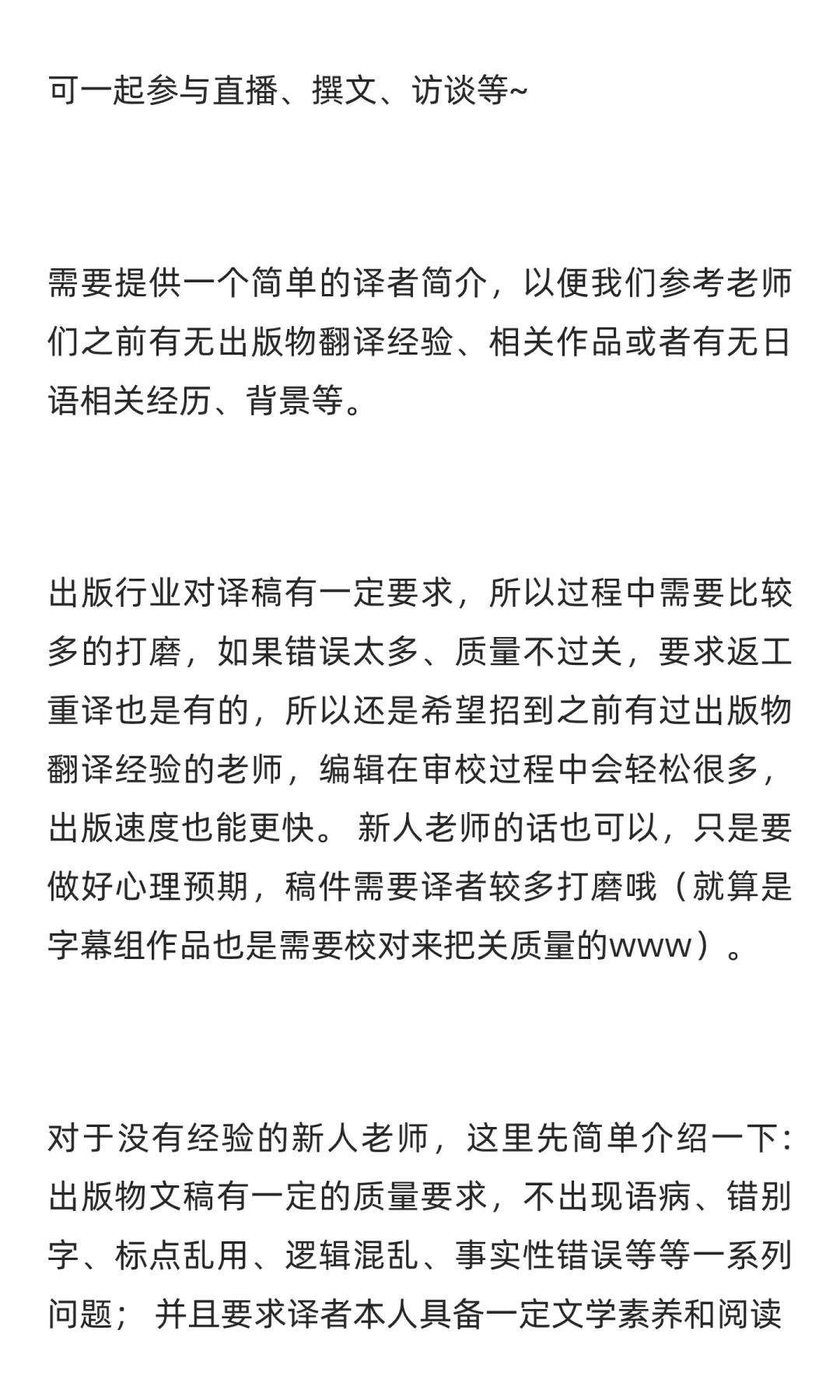已停招，仅供已招募译者老师参考要求~