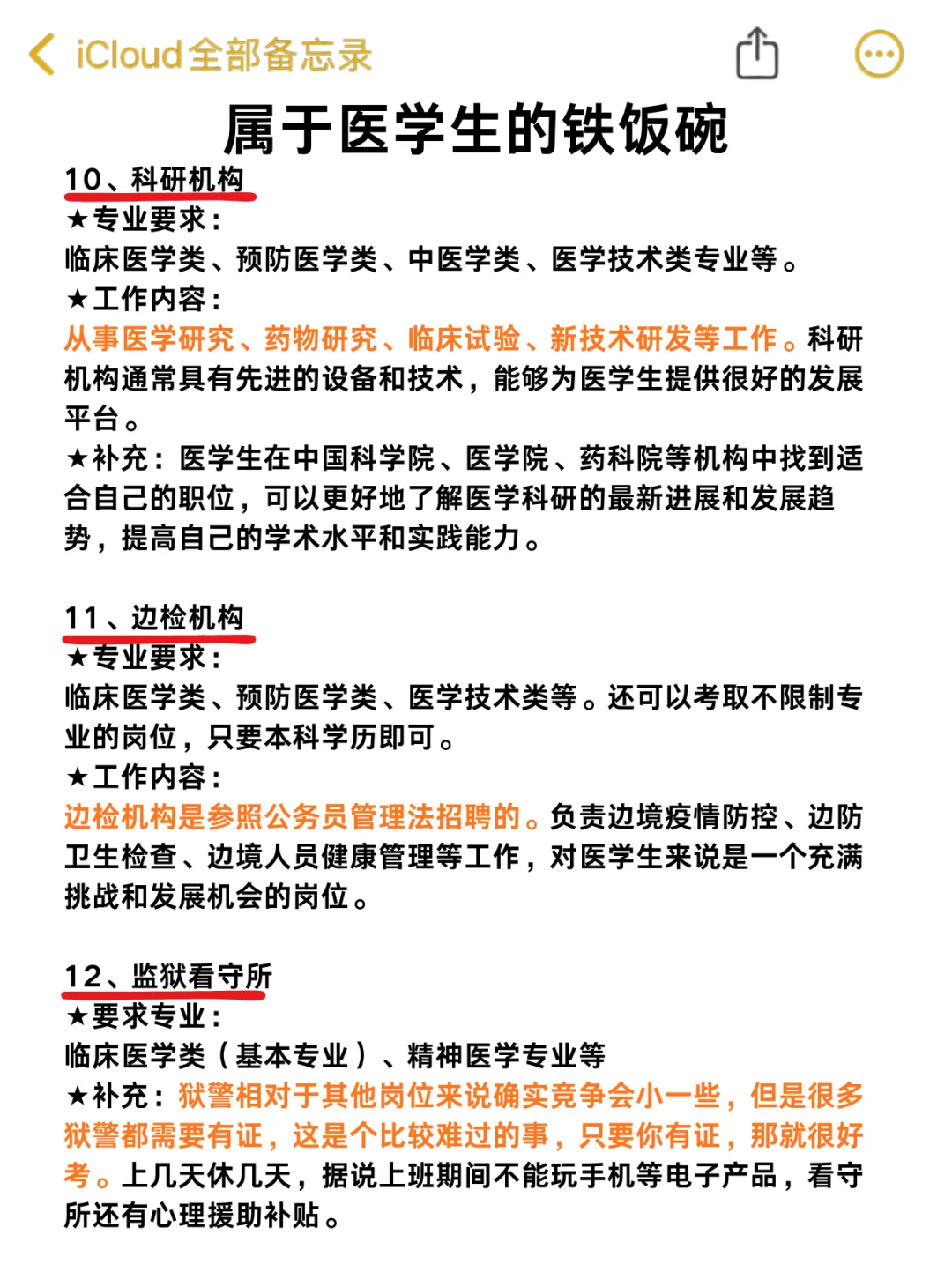 姐拼命考上卫健委，就是为了不当医生！！