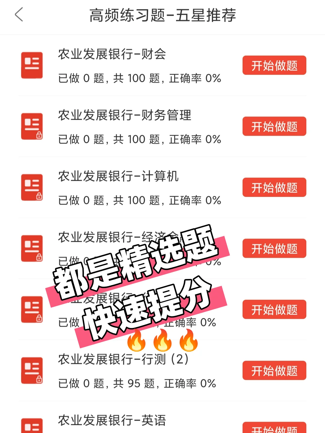 普及一下农发行一次上岸的强度