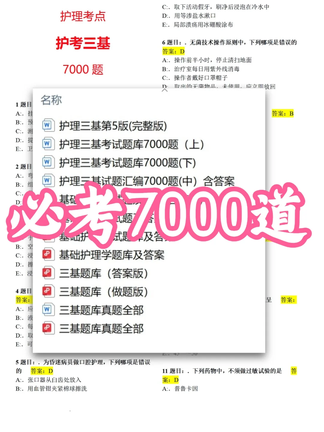 面试考试2025新版护理三基题库必考7000道