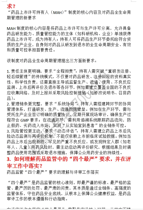 国家药监局面试药物审评岗高频面试真题汇总
