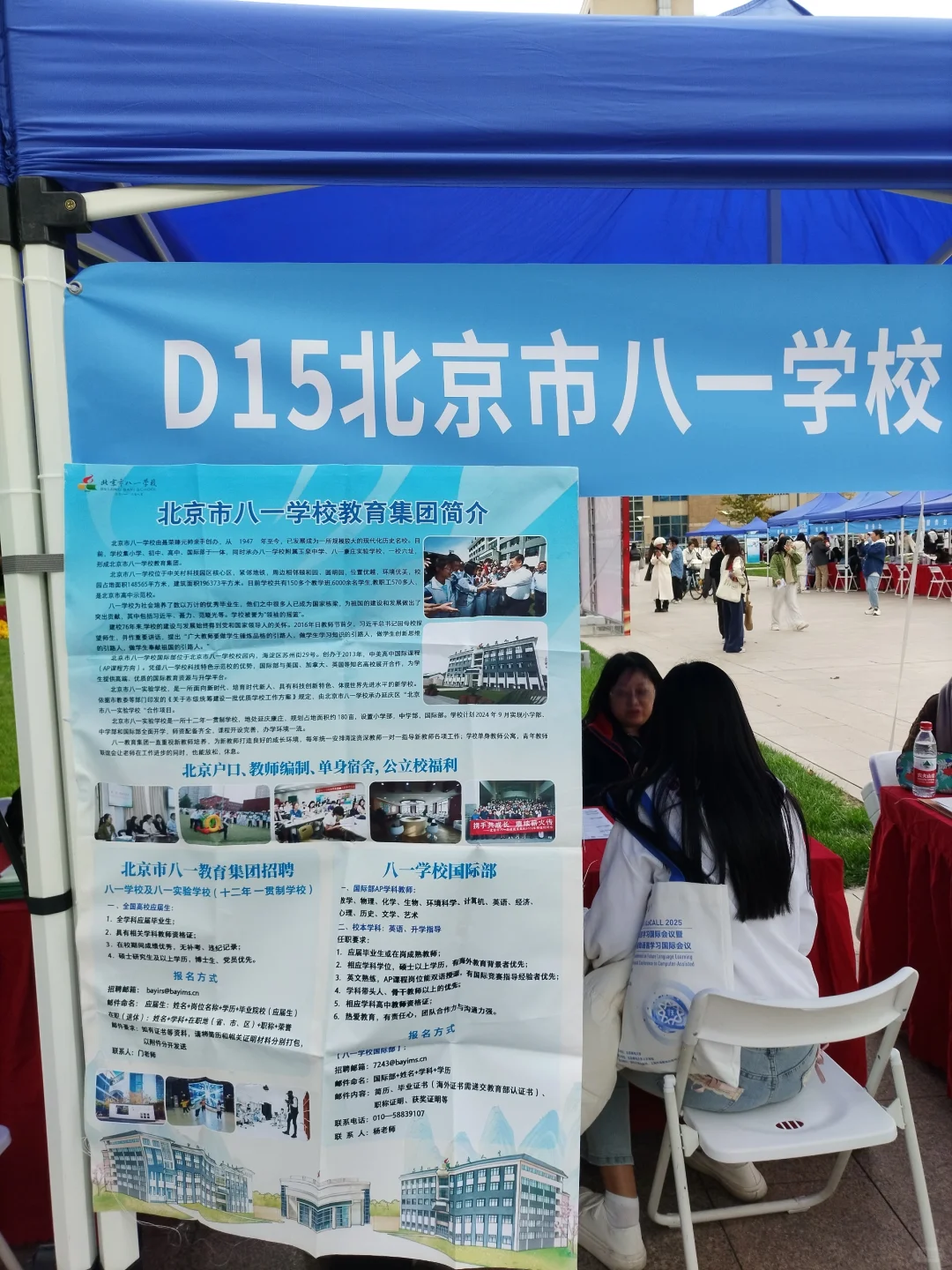 北师大双选会现场📭线上也能投