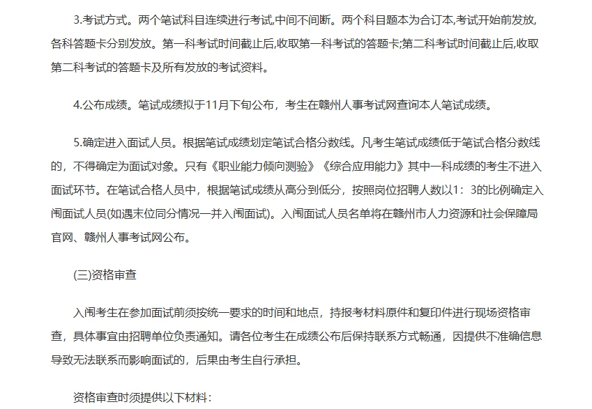 赣州25年生态环境系统事业单位公开招聘18人
