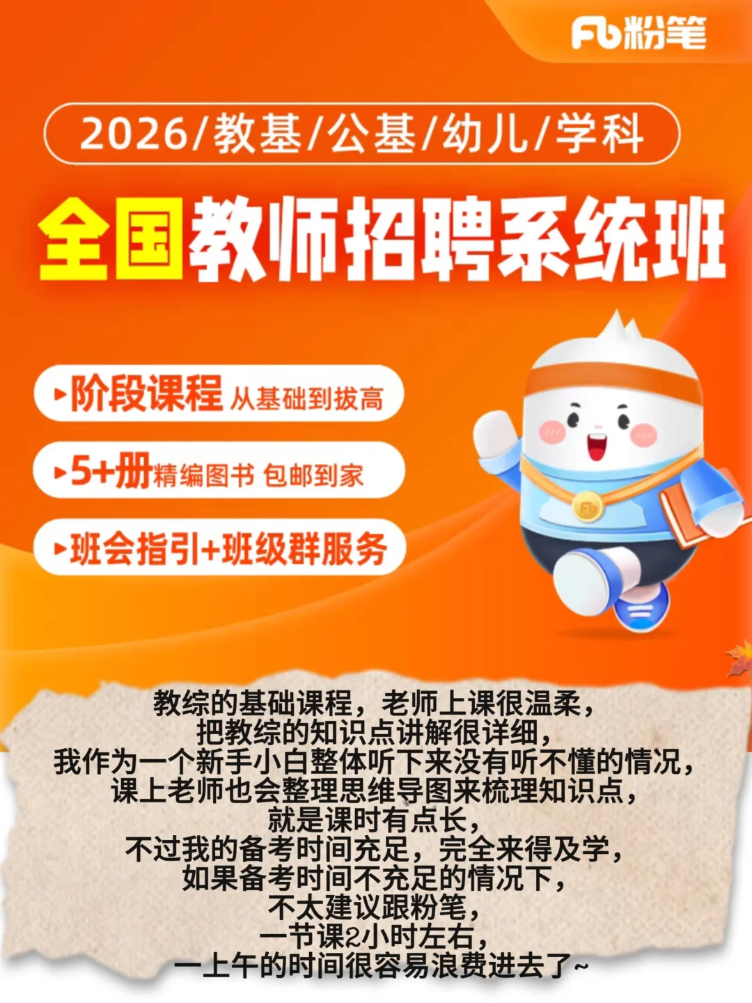 关于英语教招笔试听过的老师（无踩雷版）