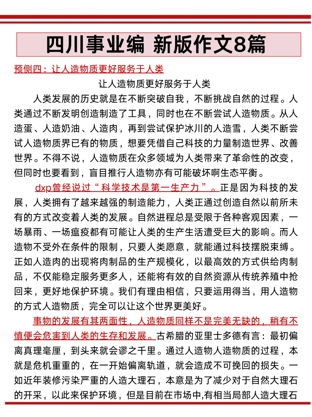 11.16四川事业编，作文预侧就这8篇，熬夜背