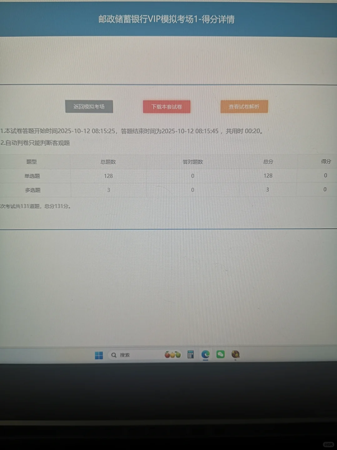 邮政银行笔试，大晚上的，都收到通知了吧