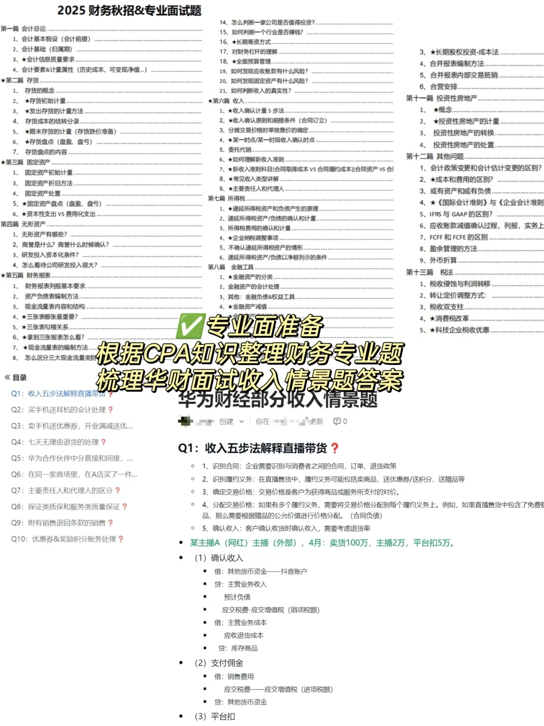 华为财经面试准备（25届已offer面试心得）