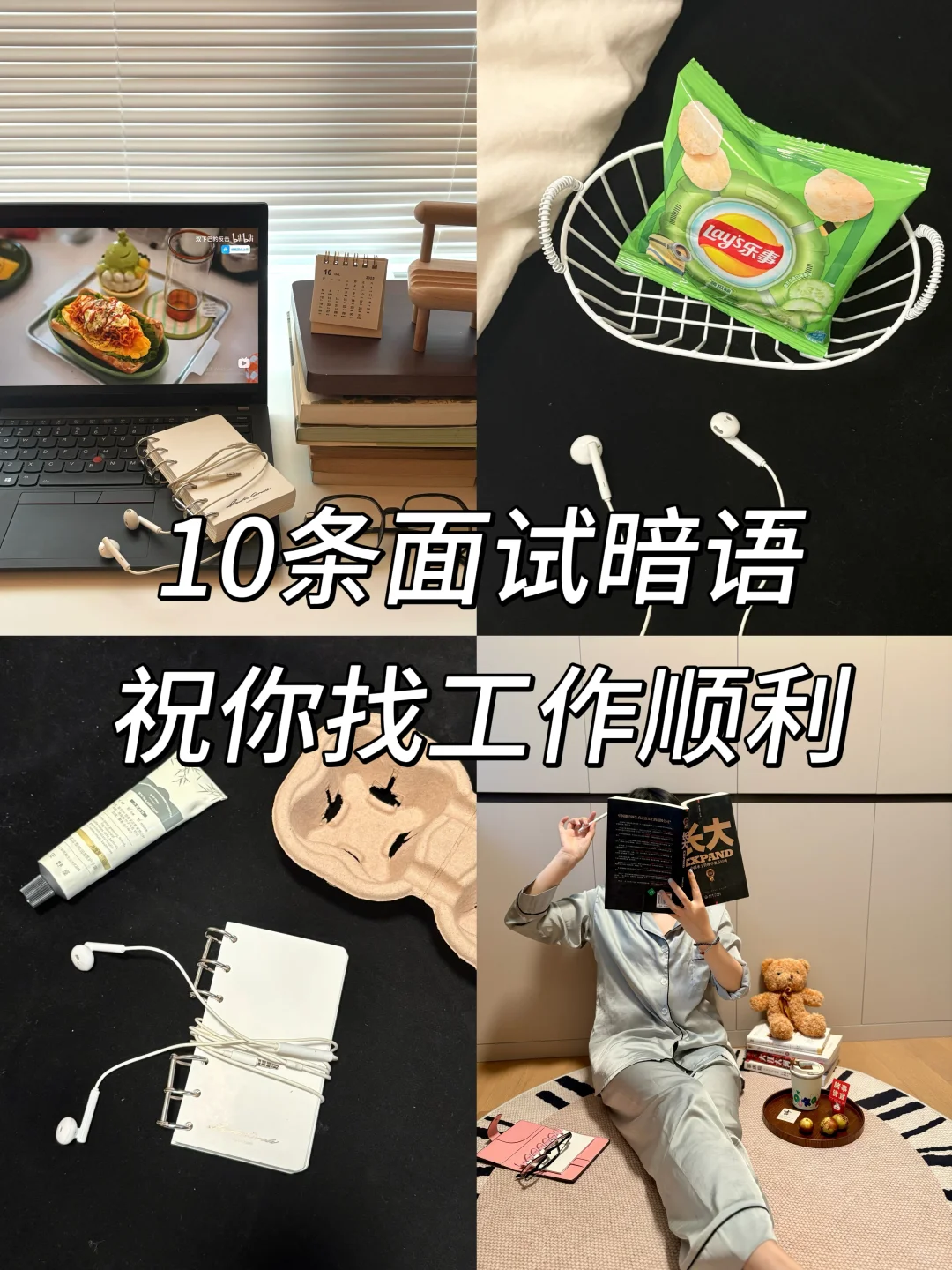 🔁职场plog｜不懂面试暗语，小心掉坑！