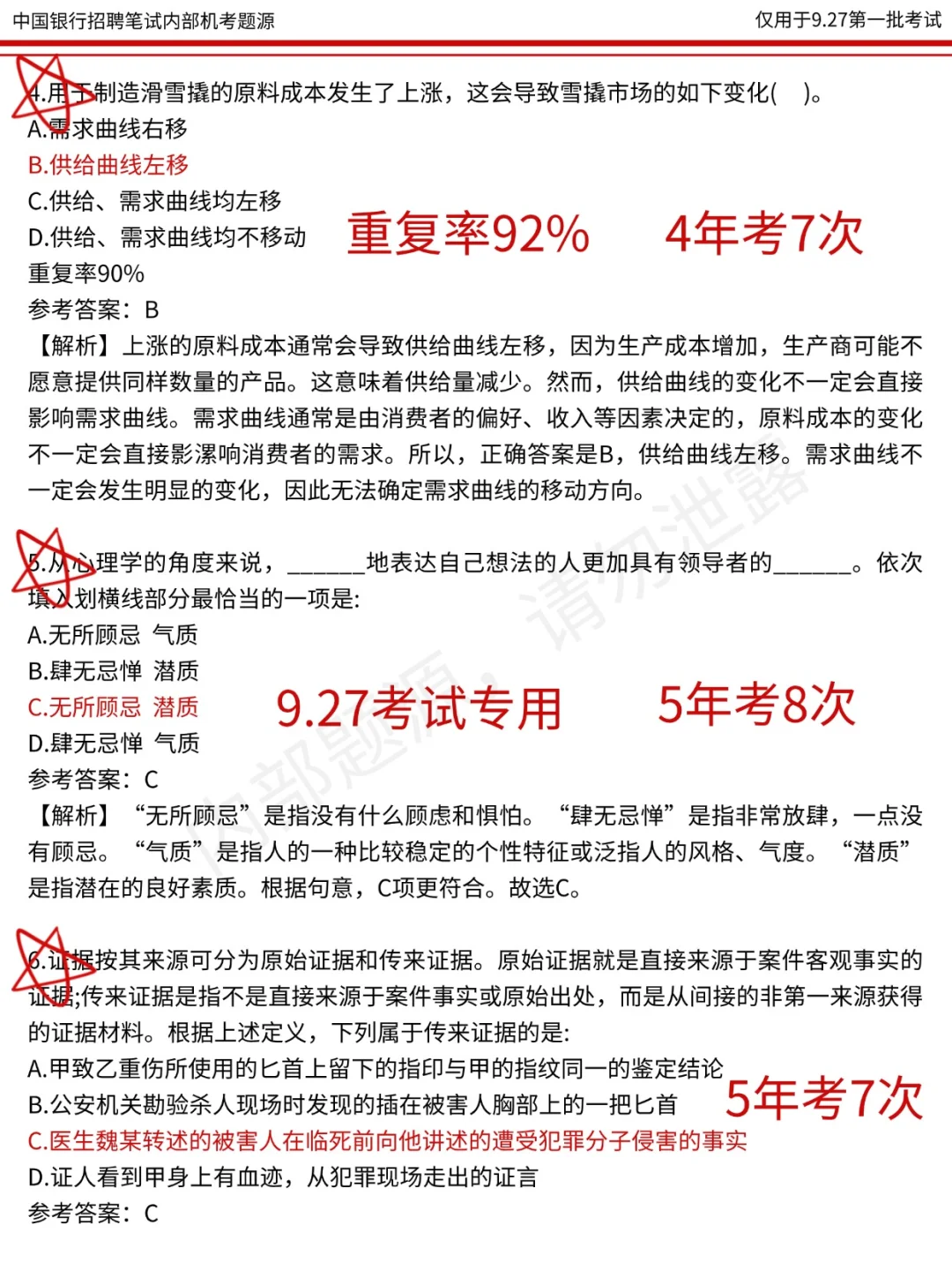 中国银行秋招笔试，答案已出，1h背完足矣！