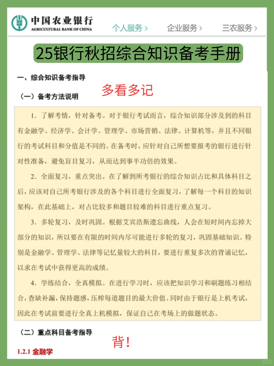 这不是泄题吧😭农行秋招800母题，直接背