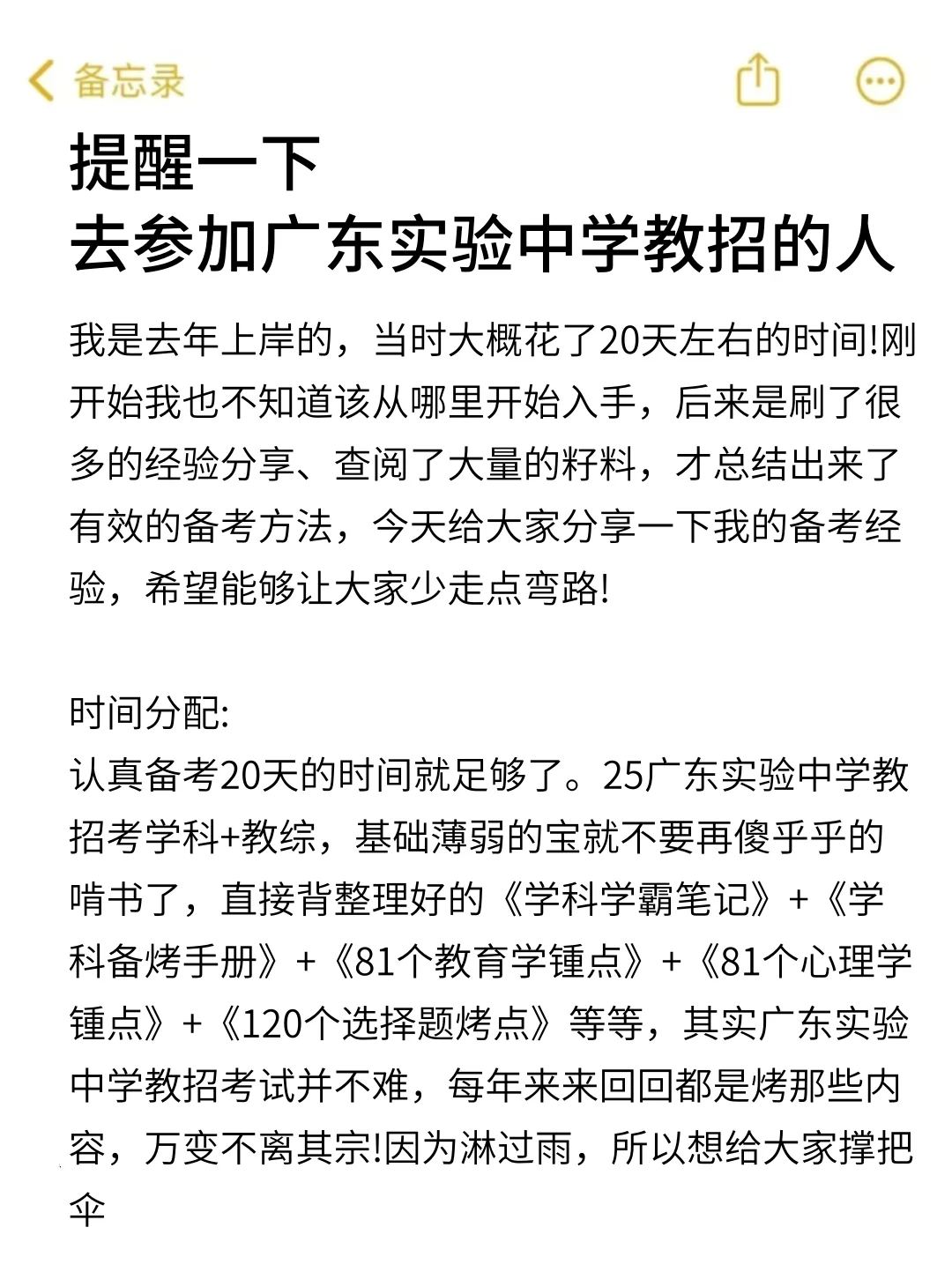 强调一下，去参加广东实验中学教招的人