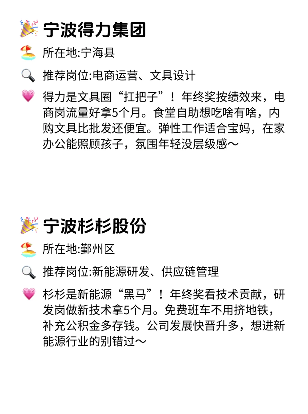 宁波打工人狂喜！这12家公司年终奖从不画饼！