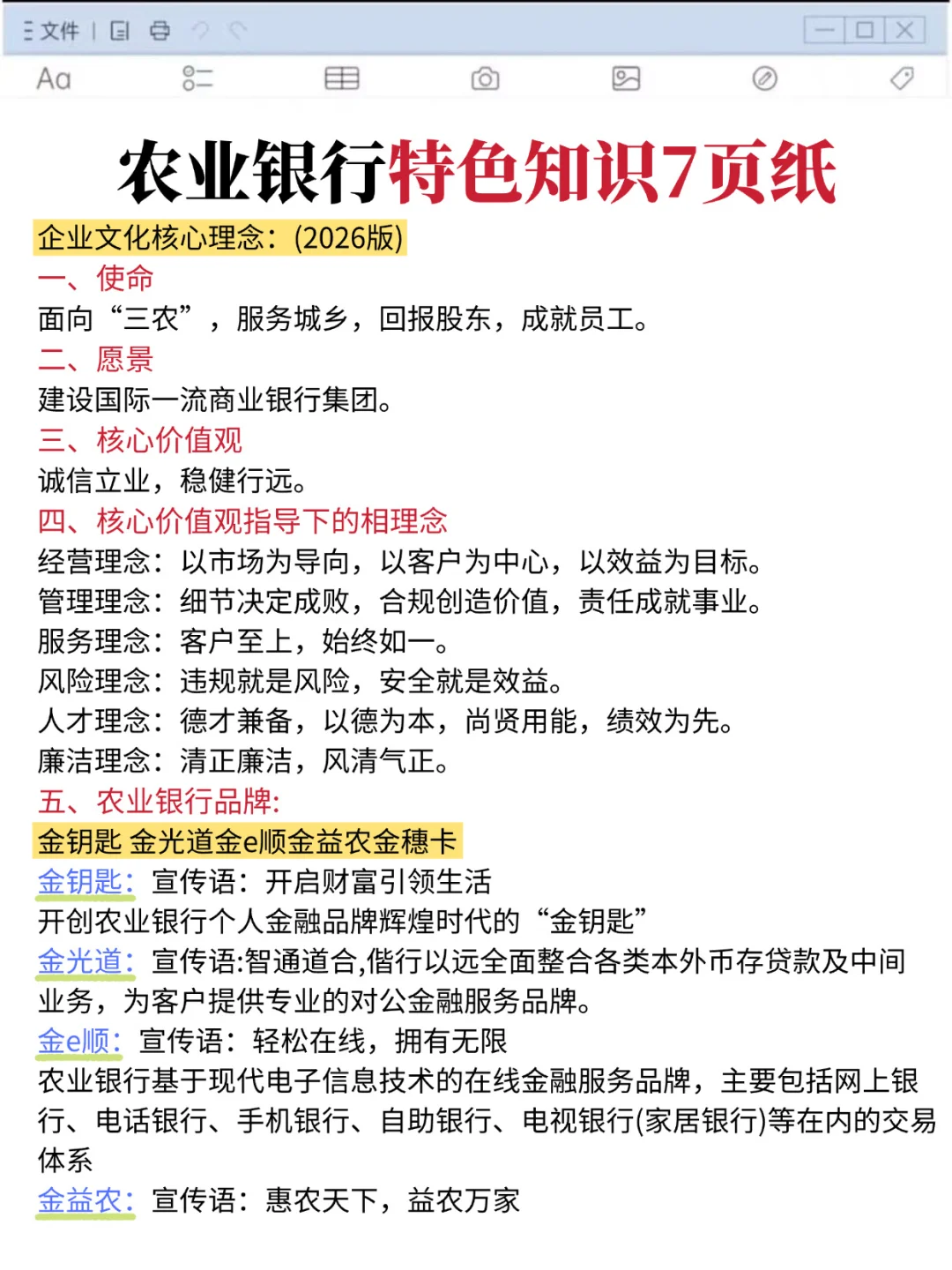 农业银行觉得来不及的可以借鉴下去年的我