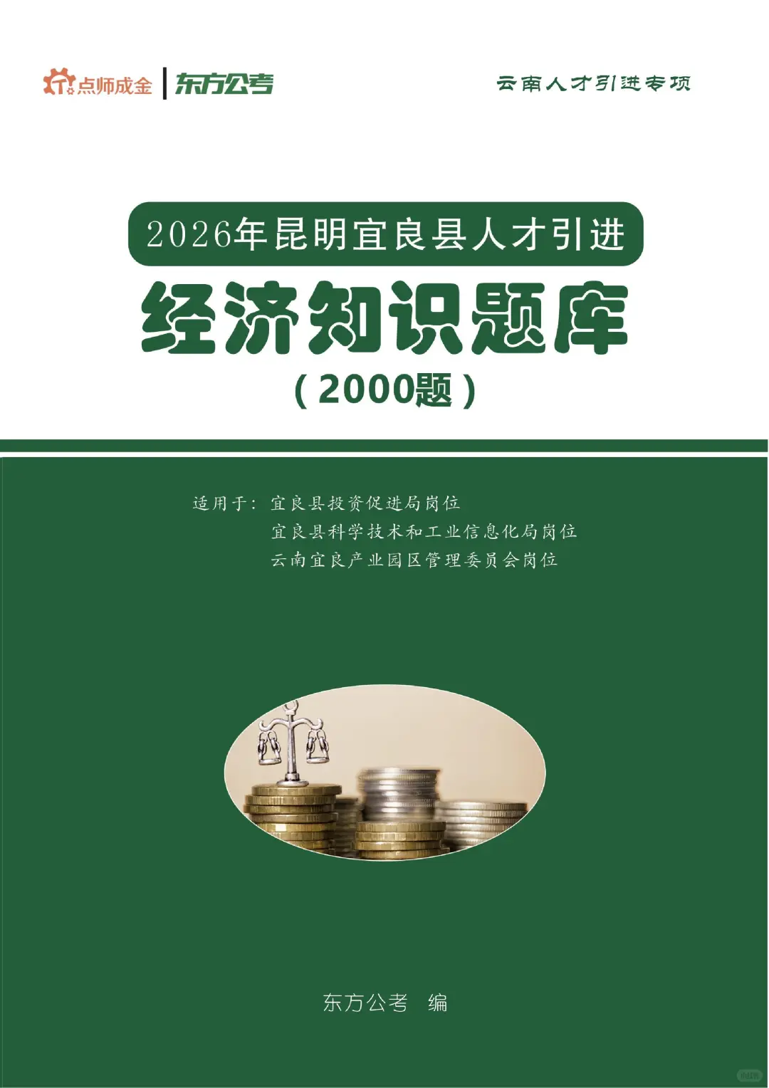2026年昆明宜良县人才引进农业基础知识题库