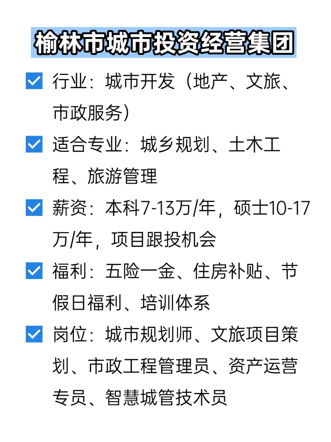 💦冷门但双休不加班的央国企——榆林