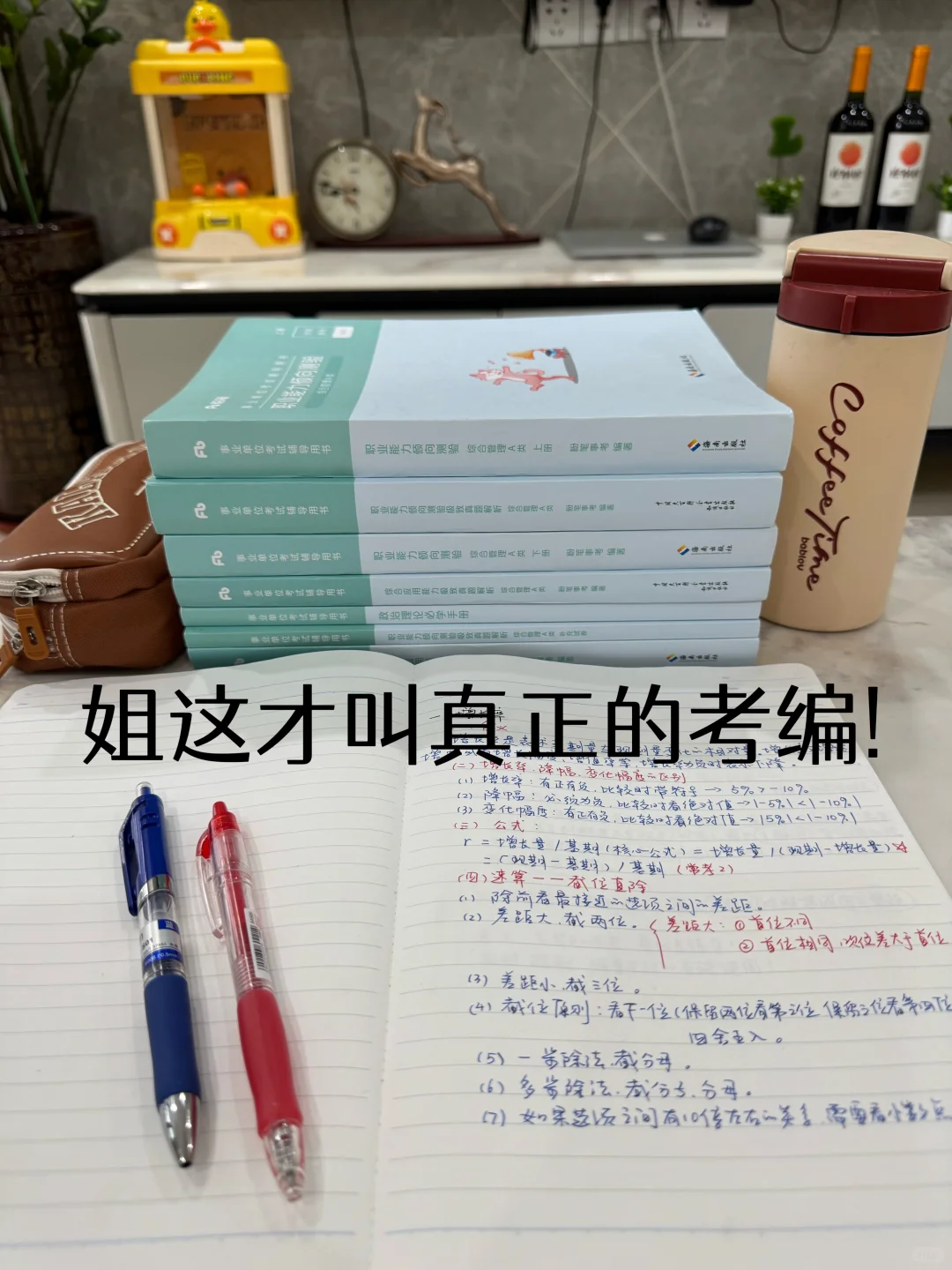 事业编第一名已上岸，去年10.14开始学的