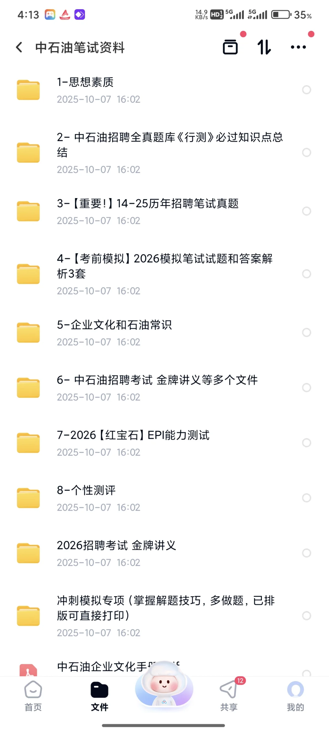 26三桶油(中石化，中石油，中海油)笔试真题