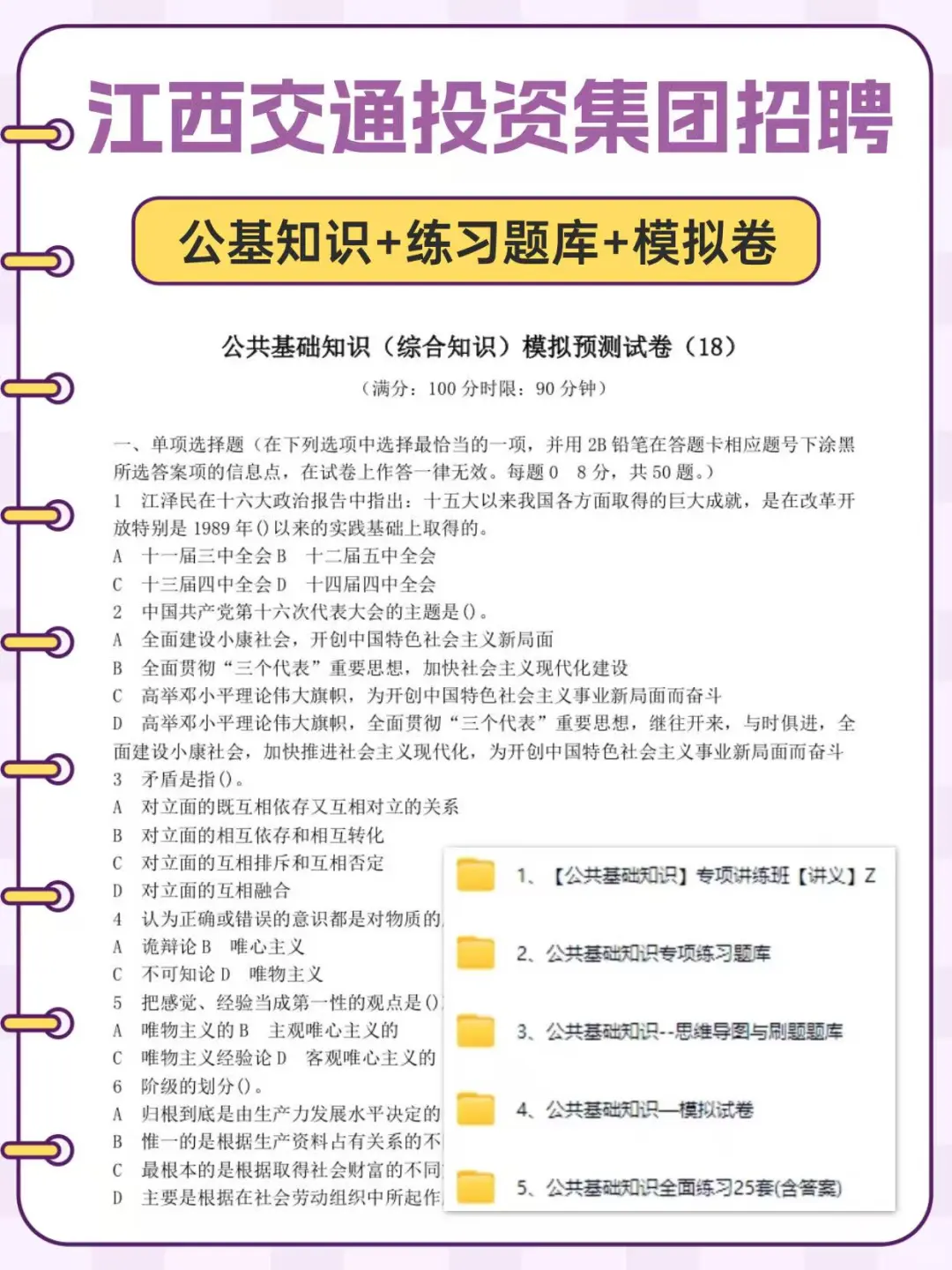 江西交投集团招聘考试资料！笔试考什么？