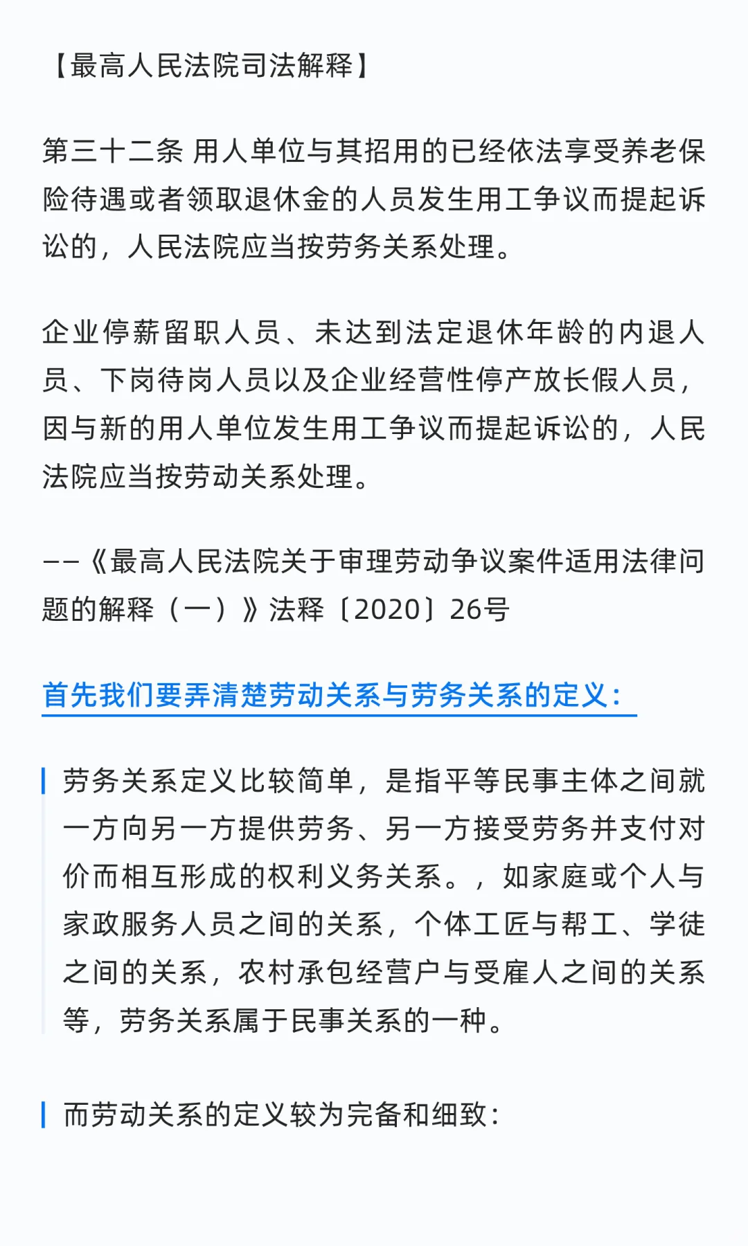 搞清劳动关系和劳务关系很难吗？（一）