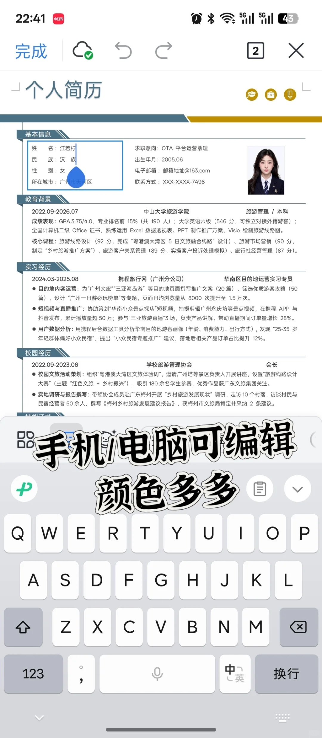 大学生通用简历 | 秋招求职、找实习都可用