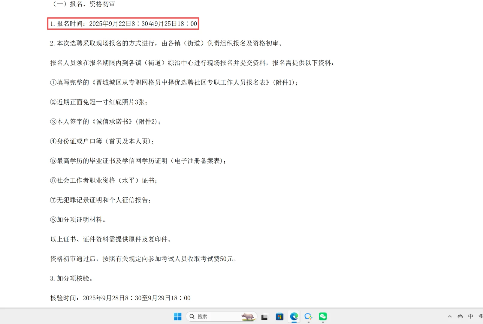 晋城市城区2025网格员选聘正式社工公告